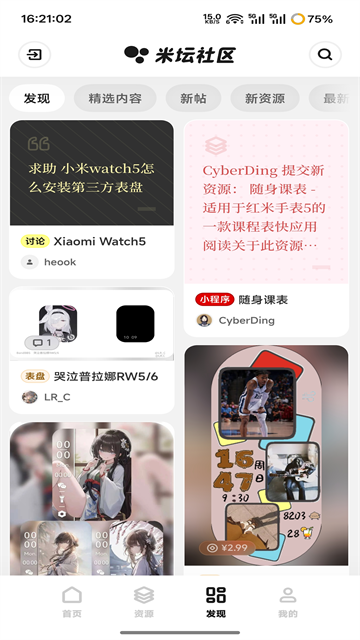米坛社区官网版下载截图