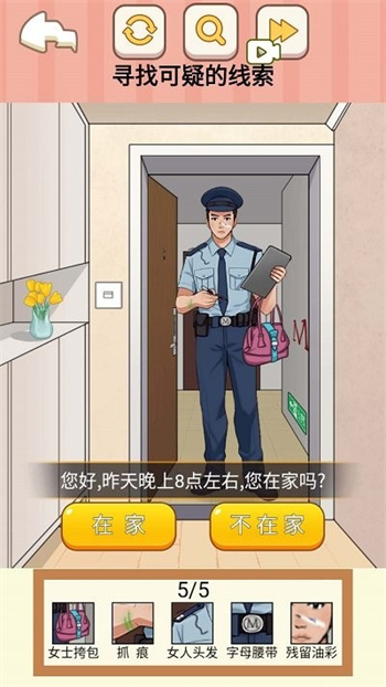 找出所有疑点安卓手机版
