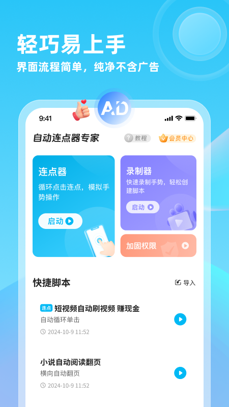 自动连点器免费版apk下载截图