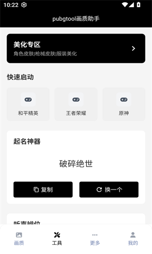 Pubgtool240帧