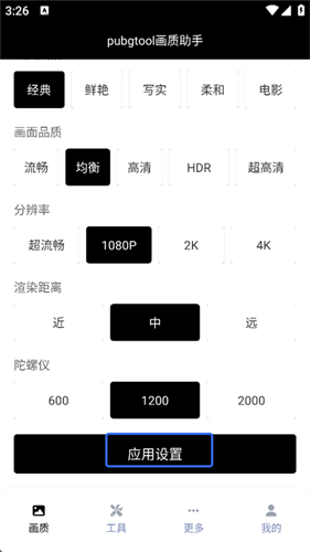 Pubgtool240帧