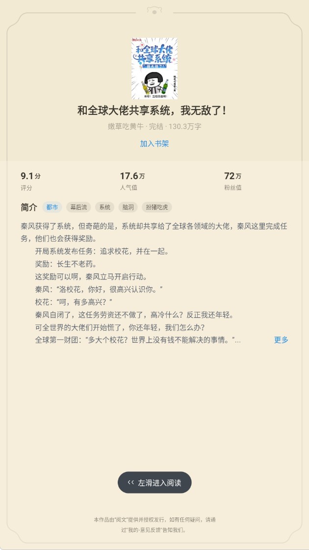 米读小说极速版
