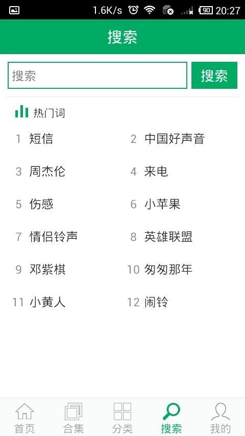 铃声之家下载手机版截图