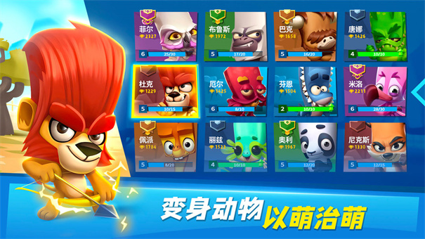 动物王者官方版截图