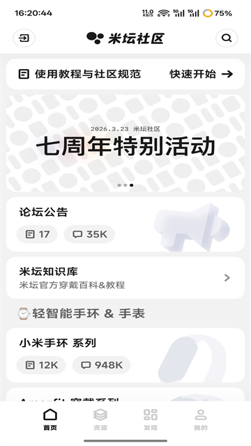 米坛社区官网版下载截图