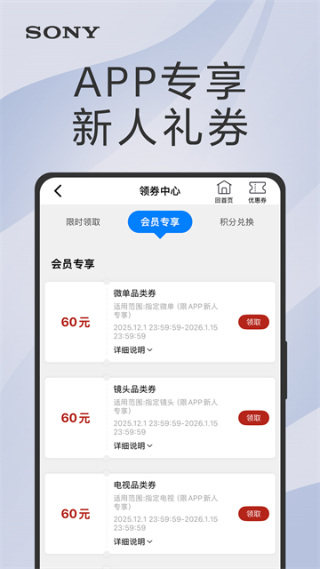 索尼中国App官网版下载截图