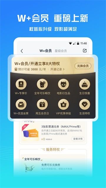 万达影院手机版下载截图