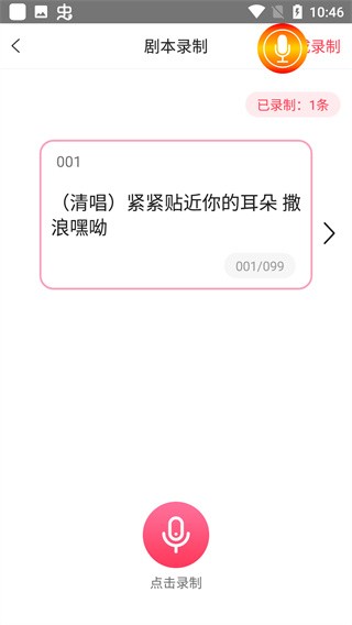 免费万能变声器官网版下载截图
