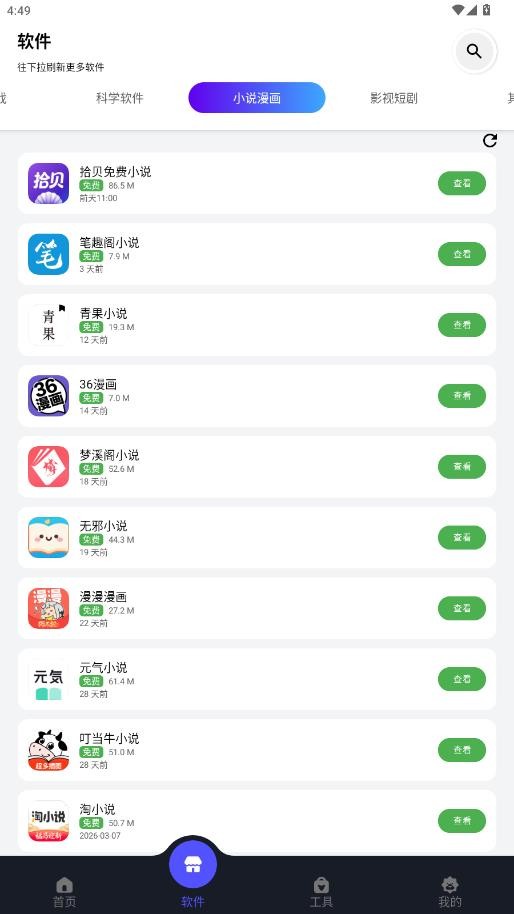 蛋蛋分享库免费版下载截图