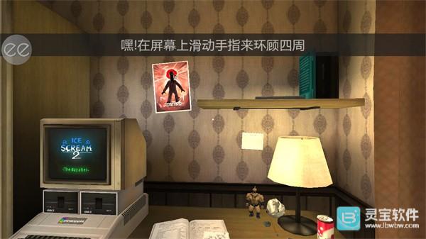 恐怖冰淇淋2重制版-玩法步骤1