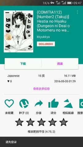 Ehviewer彩色版最新版本下载截图