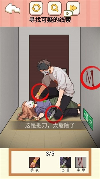 找出所有疑点安卓手机版截图