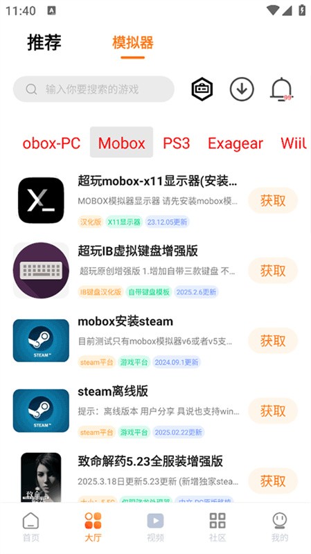 超玩游戏盒子app安卓版下载截图