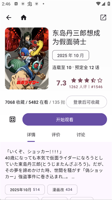 Animeko动漫官网版下载截图