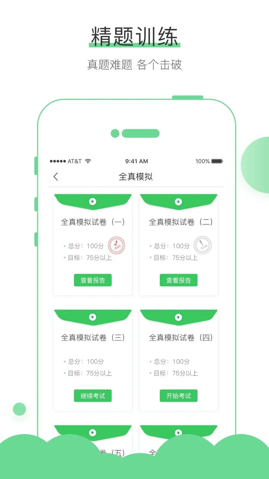 无忧考吧软件无广告版下载截图