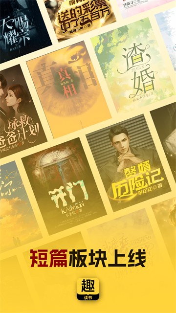 趣读书免费小说app免费版下载截图