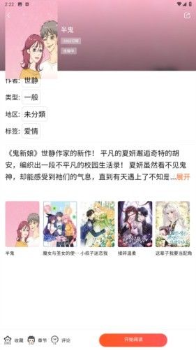 蛙漫2waman2下载安装包截图