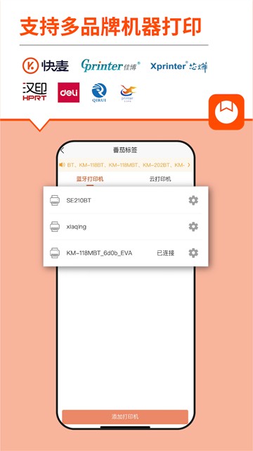 番茄标签安卓版下载截图