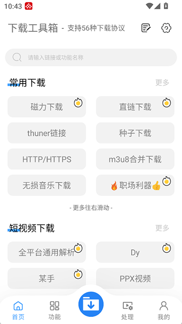 下载工具箱app免费版下载截图