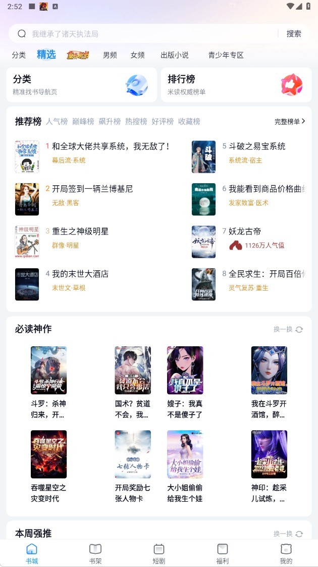 米读小说极速版