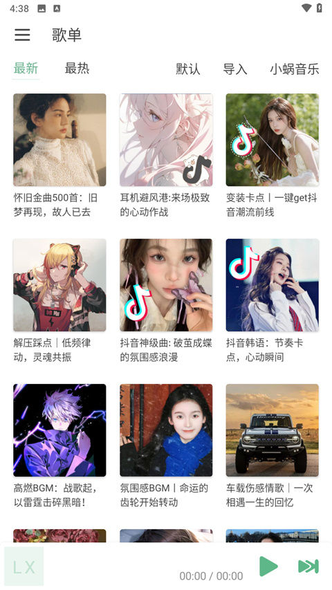 洛雪音乐助手手机版安卓版下载截图
