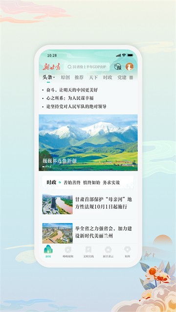 新甘肃官客户端下载截图