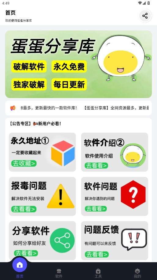 蛋蛋分享库免费版下载截图