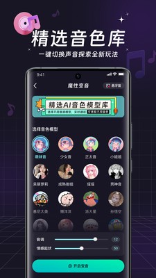 修音变声器官网版下载截图