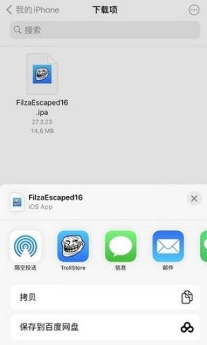 巨魔商店最新版下载安装截图
