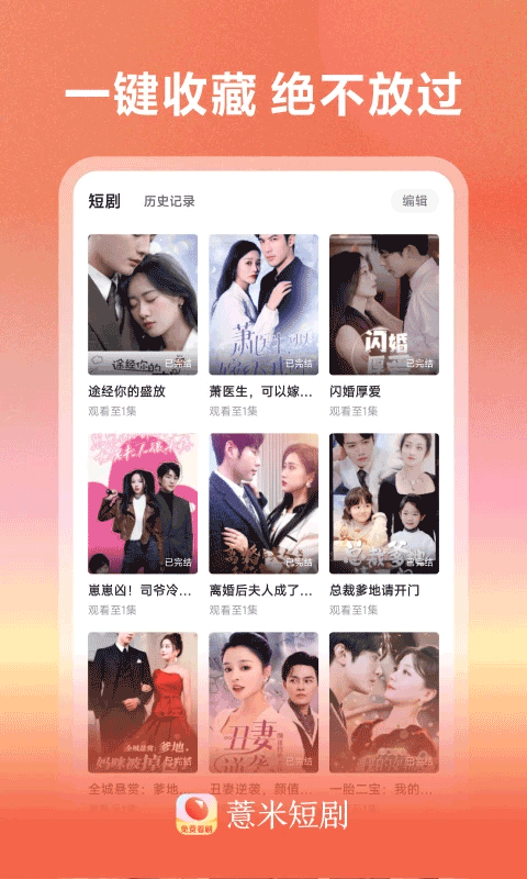 薏米短剧优化版下载截图