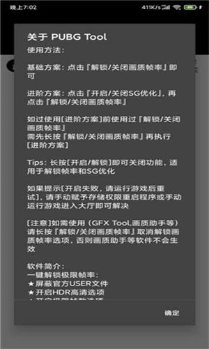 Pubgtool240帧极清版免费下载截图