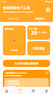xl6666cn画质怪兽vivo版2026下载截图