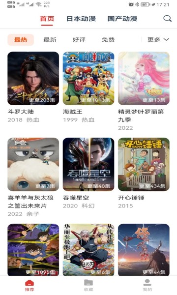 动漫岛下载安装新版本截图