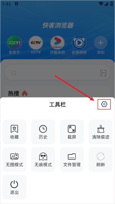 快客浏览器安卓版