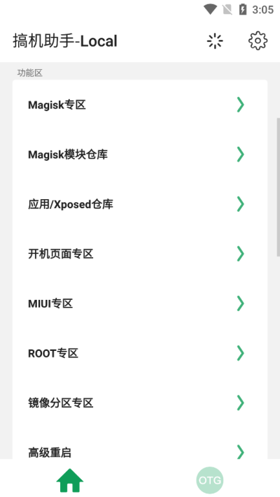 搞机助手优化版下载截图