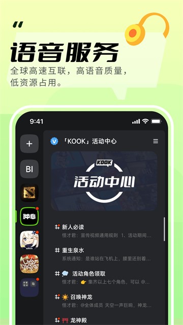 KOOK语音安卓版下载截图