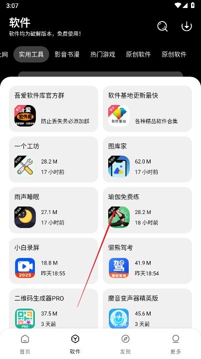 吾爱软件库最新版本