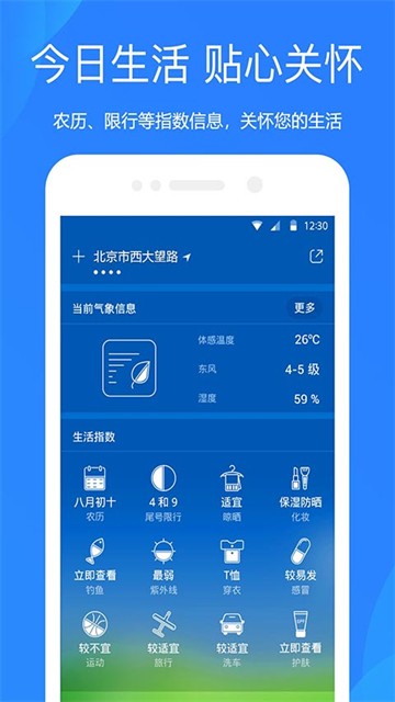天气预报2026优化版下载截图