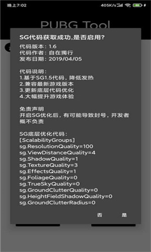 Pubgtool240帧极清版免费下载截图
