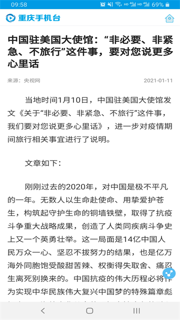 重庆手机台app官网版下载截图
