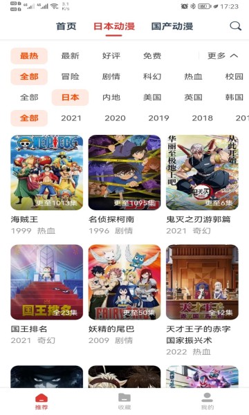 动漫岛下载安装新版本截图