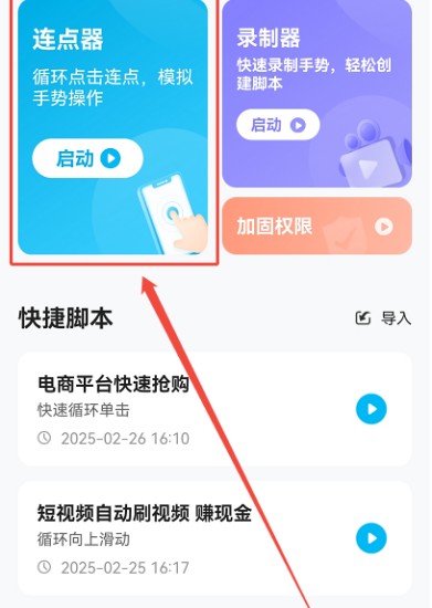 自动连点器免费版