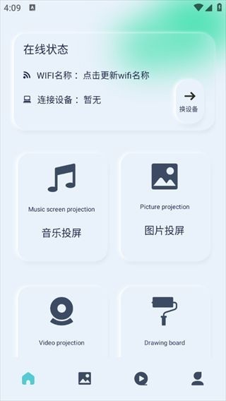 光影视频优化版投屏功能