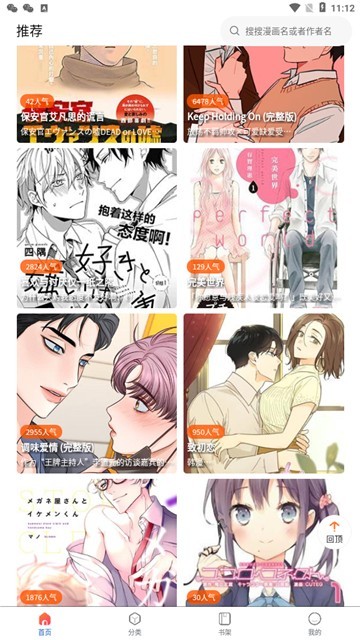 蛙漫2waman2下载安装包截图