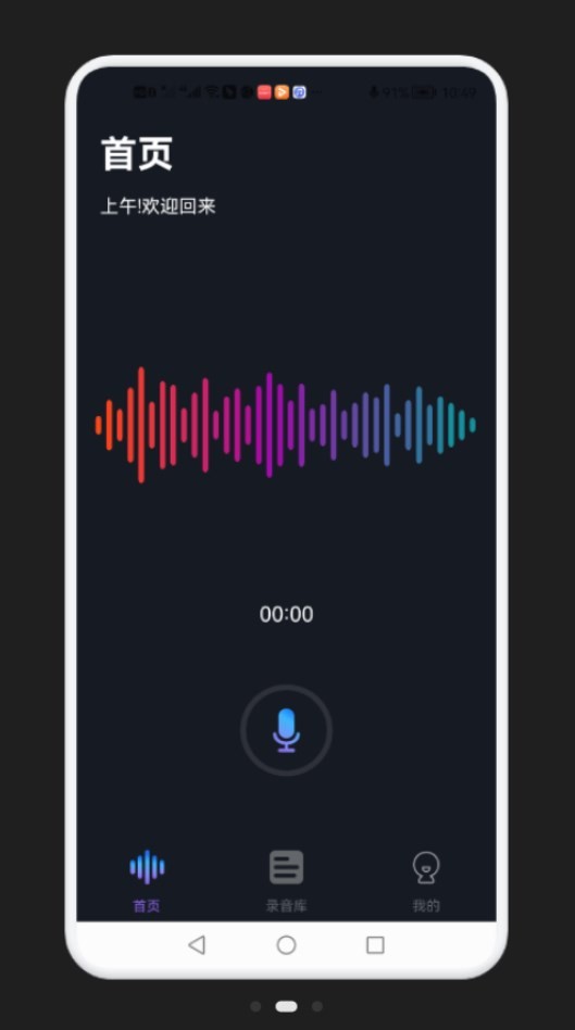 免费万能变声器官网版下载截图