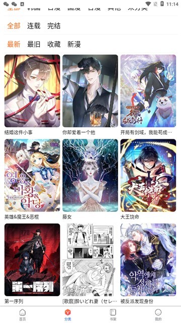 蛙漫2waman2下载安装包截图