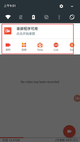 AZ录屏图片5
