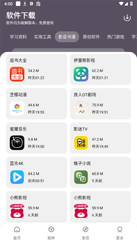 吾爱软件库优化版本安装包下载截图
