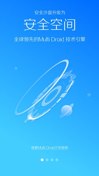 LBE安全大师app优化版下载截图