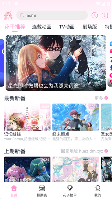 花子动漫app免费版下载截图